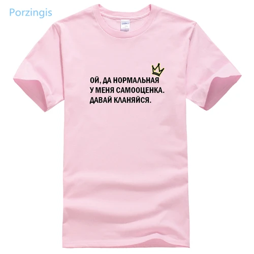 Porzingis летняя футболка с надписями I have a normal самооценка русская надпись женская футболка белая хлопковая футболка Топы женские - Цвет: SW-410 pink