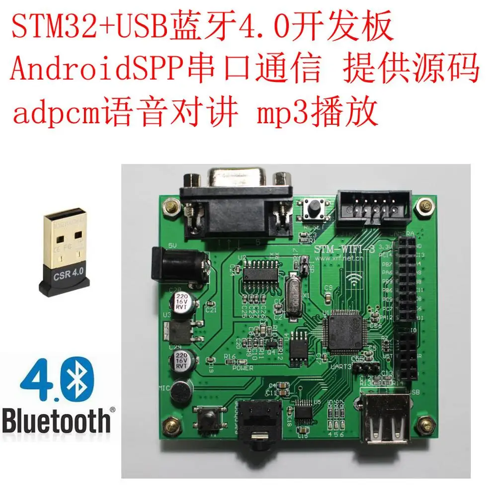 STM32+USB Bluetooth 4 development board, Bluetooth learning board