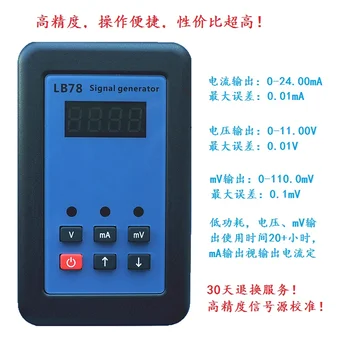 

LB78 4-20mA/0-10V/mV Current and Voltage Millivolt Signal Generator Signal Source Calibrator