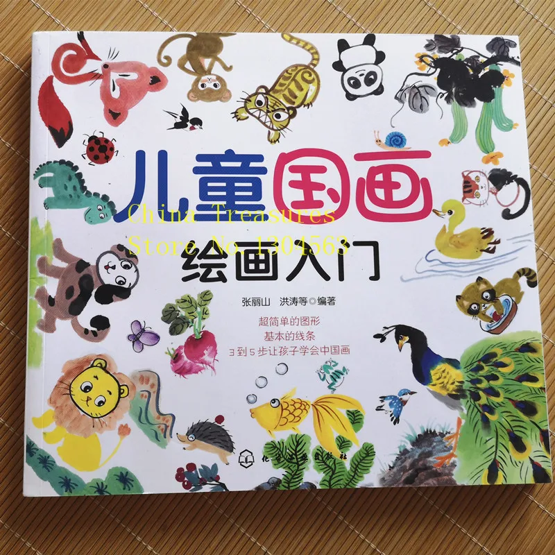 Книга китайской живописи, живопись детских обучения книга 21 см * 19 см 152 страниц