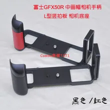 Алюминиевый быстросъёмный l-образный кронштейн видеокамера рукоятка для FUJIFILM GFX-50R/GFX50R l-пластина камеры