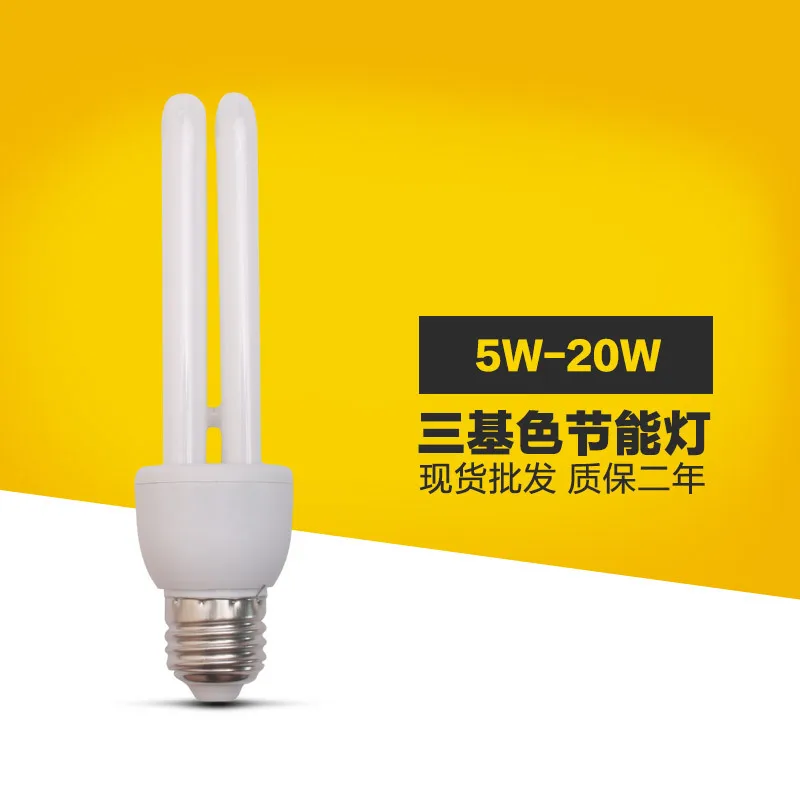 

E27 spiral three primary color 2U energy saving lamp high brightness U type energy saving lamp 5W 15W 20W