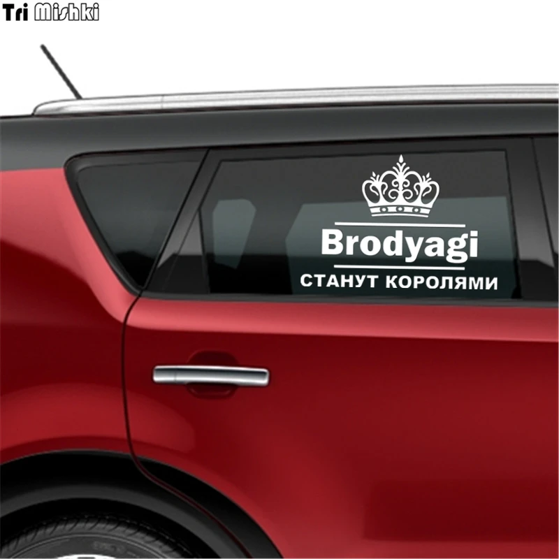 Tri Mishki HZX019 13.6*20см 1 4 шт наклейки на авто brodyagi бродяги станут королями автомобиль