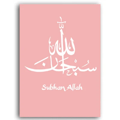 Pink-Ramadan-Modern-Arabic-Islamic-Wall-Art-Canvas-Painting-Zikr-Zikrullah-Islam-Prints-Posters-Pictures-Living.jpg_640x640 (1)