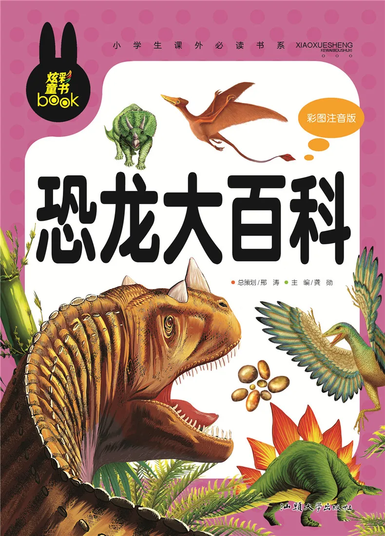 Мир динозавров китайский иллюстрированная книга сном Рассказы для детей дети учатся Pin Yin пиньинь Hanzi науки книги libros livros