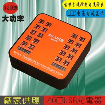 

150W Quick Smart Charger 40 Port USB with Led voltage display for iphone for Android for tablet PC for SANSUNG for huawei