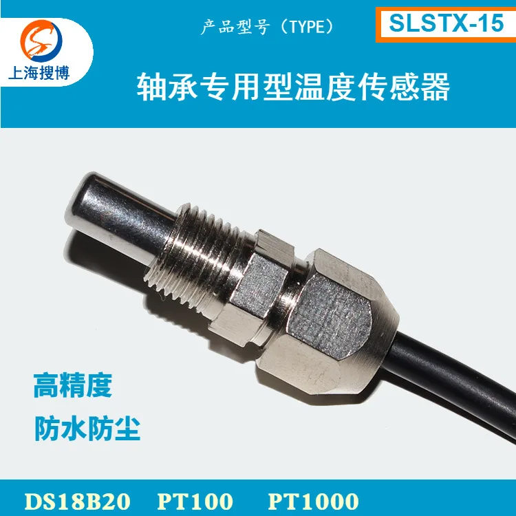 

Bearing temperature sensor DS18B20 PT100 PT1000 platinum resistance probe SLST1/T2/T3-15 SWITCH -5PCS/LOT