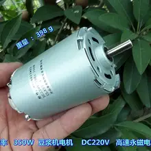 DC220V 350 W 1550 об/мин соевое молоко двигателем высоким разрешением Мощность высокое Скорость с постоянным магнитом, работающий от постоянного тока(бонус к заказу: мостовой выпрямитель