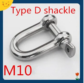 

4pcs/lot M10 Stainless steel 304 Type D Shackel /Type DEE Shackel