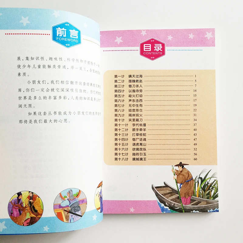 Thirty-Six Stratagems Chinese Reading Book for Primary School Students Simplified Chinese Characters with Pinyin Thirty-Six Stratagems Chinese Reading Book for Primary School Students Simplified Chinese Characters with Pinyin