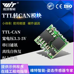 Последовательный порт TTL CAN модуль, фитинг-датчик, процессор STM32, высокая производительность