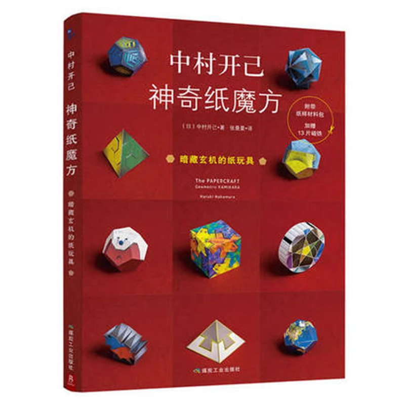 Волшебная книга оригами, произведение искусства оригами