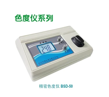 

(Qi Wei) precision platinum cobalt colorimeter colorimeter BSD-50 pure water for tap water 0-50PCU