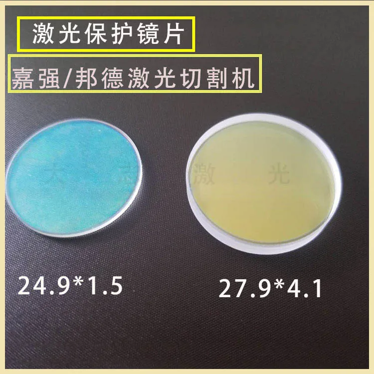 

Optical Fiber Laser Cutting Machine Protective Lens Jiaqiang 27.9*4.1 Bond Collimation Protection Window 24.9*1.5
