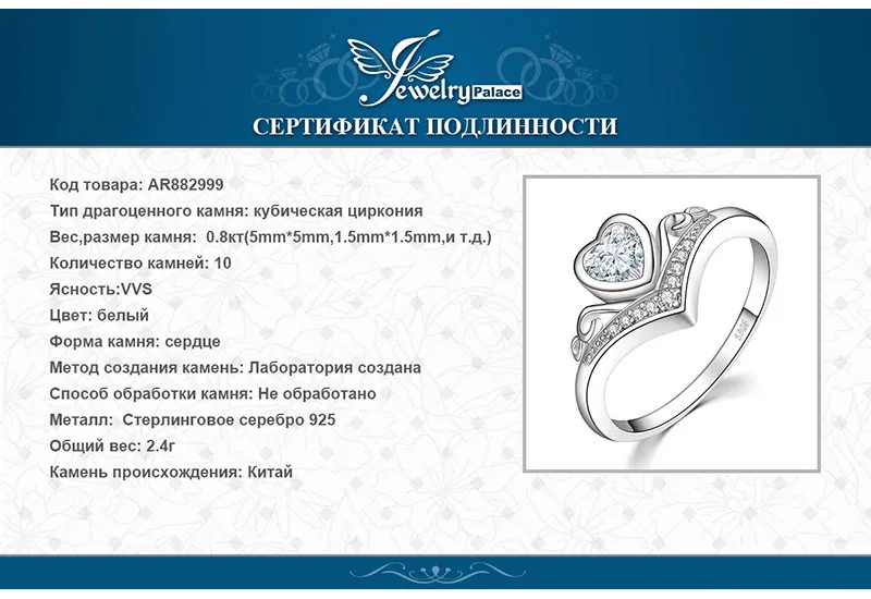 JewelryPalace сердце Princess Crown набор канала 0.8ct кубического циркония Юбилей обещание Свадебные Обручение кольцо стерлингового серебра 925