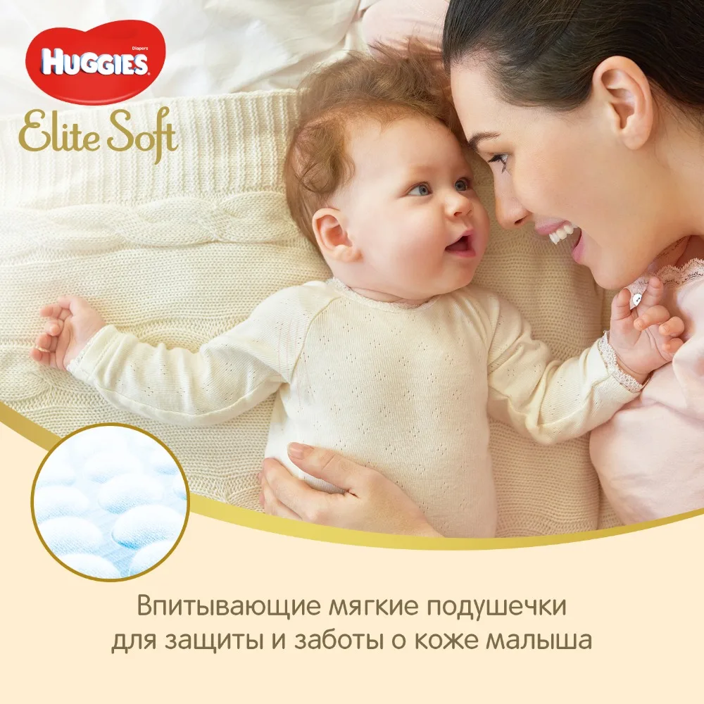 Подгузники Huggies Elite Soft Jumbo(3) 5-9 кг 40 шт
