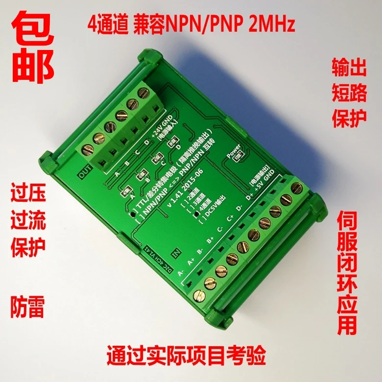 

2/4 Channel Differential Signal Conversion Single-ended Collector Servo Encoder 2MHz Conversion Board Fully Compatible with PLC