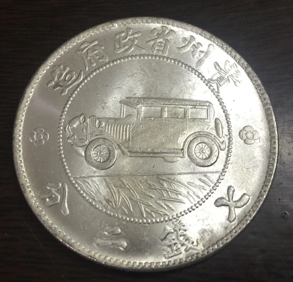 

1928 China - Republic - Guizhou province (Kweichow) 1 Yuan (Automobile) Silver Plated Copy Coin