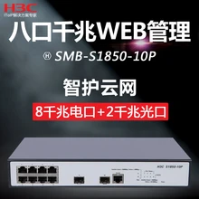 SMB-S1850-10P 8-коммутатор L2 коммутатор доступа веб-интеллектуальная сеть управления