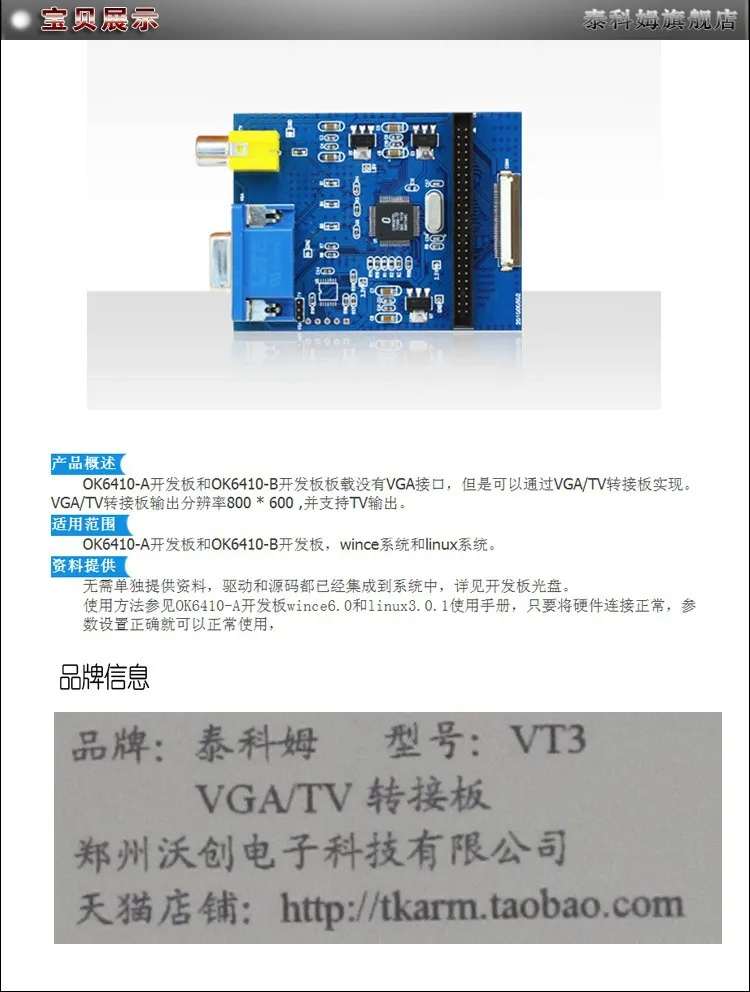 Бесплатная доставка OK6410/FL2440 руку развитию VGA/ТВ адаптер пластины