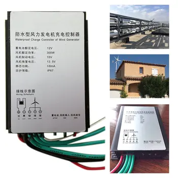 

300W 12V IP67 Waterproof Wind Generator Charge Controller LED Aluminium Alloy Wind Power Generator Regulator Wind Controller
