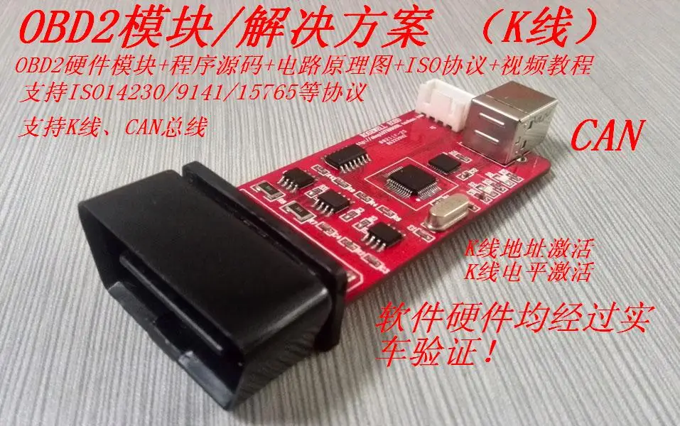 Диагностический модуль OBD2/разработка OBD2 чтение VIN/K Line/CAN/ISO14230/9141 поддержка