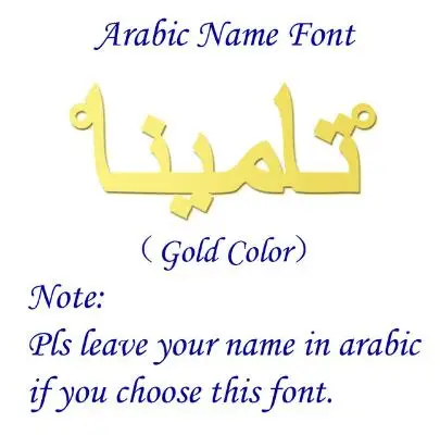 Индивидуальный арабский именной браслет на заказ арабский браслет подарок для нее, подарок для подружки невесты, подарок матери Арабские Ювелирные Изделия - Окраска металла: NN-ALaBo gold