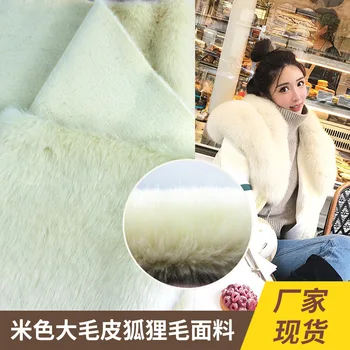 

Artificial plush beige large imitation fox fur rabbit fox high-end clothing collar velvet