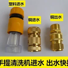 Стиральная машина медная быстрая муфта стиральная машина впускной воды медный разъем портативный бытовой