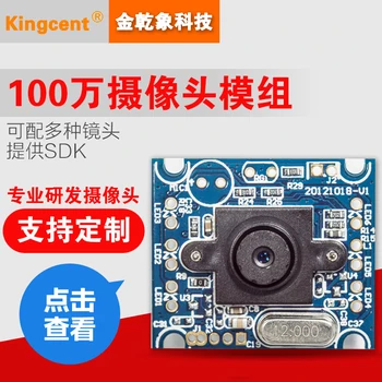 

1 Million Pixel 720P HD USB Camera Module UVC Supports Linux Two-dimensional Code Scanning