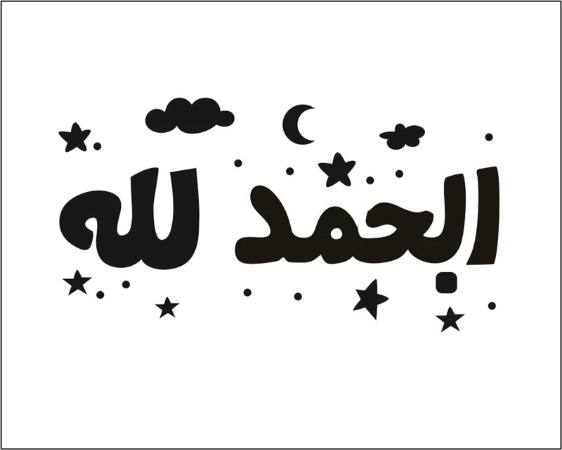 KIDS room islamic wall sticker islam art Allah muslim calligraphy home