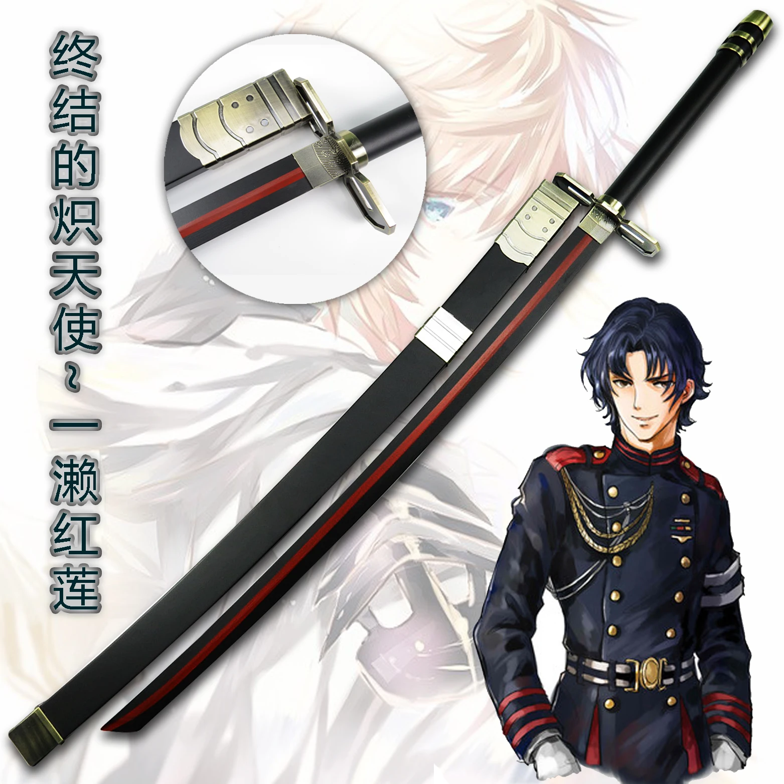 Seraph of The End косплей костюм Guren Ichinose меч аниме реквизит домашний Декор Бесплатная
