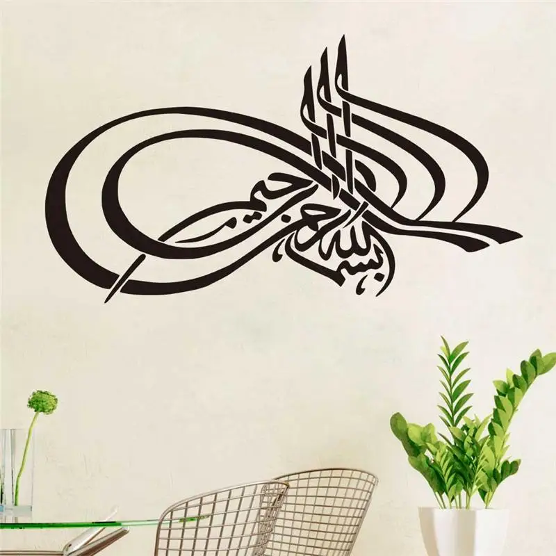 Арабские каллиграфии наклейки на стену исламский мусульманский дом украшения легко удаляемые виниловые наклейки искусство обои Бог