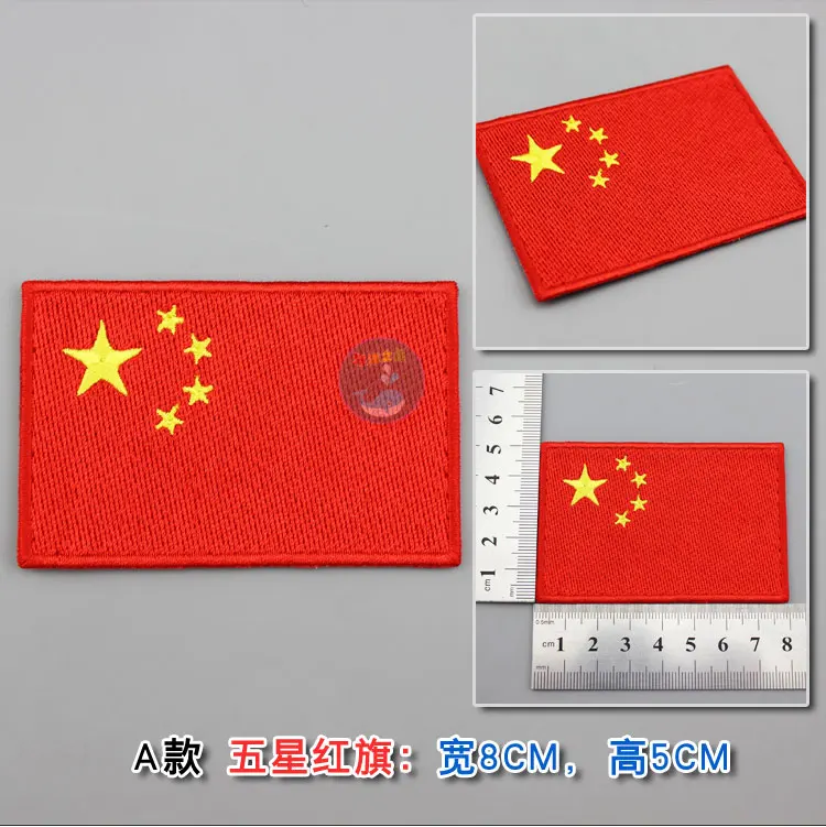 

Wholesale 10 pieces Embroidery Personality Patches for Clothes Jeans Chinese flag Patches Sew On 8.0x5.0cm Custom Patches