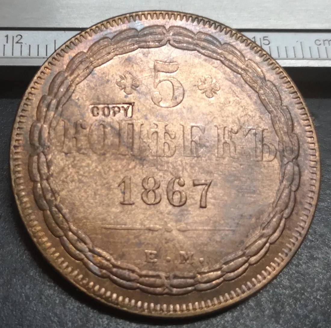 

Russia 1867 5 Kopecks - Nikolai I / Aleksandr II copy Copper coin