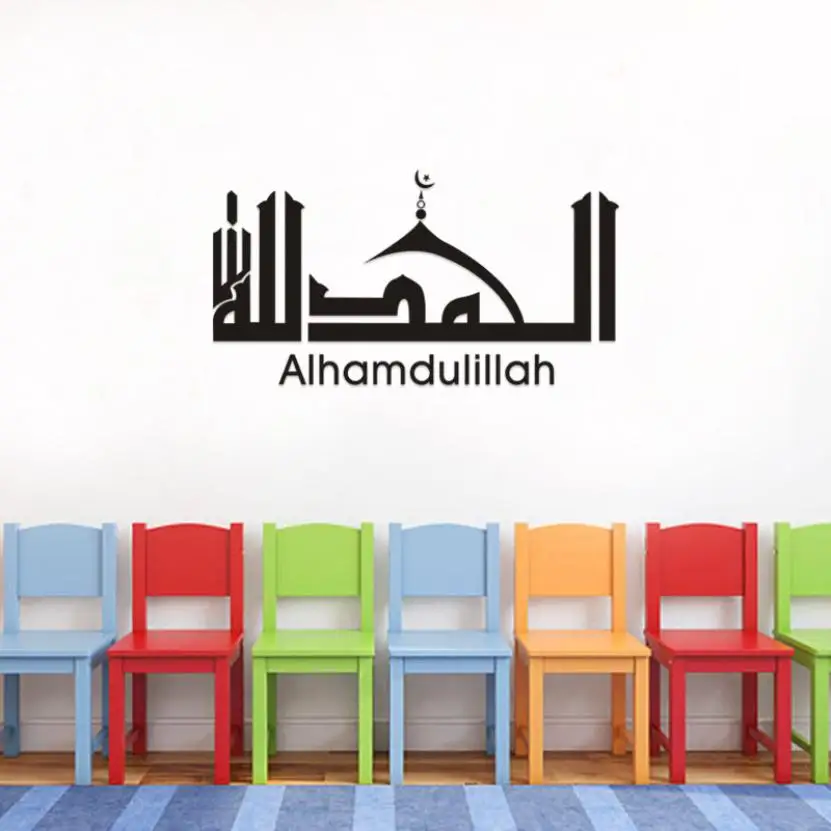 Alhamdullah Sticker Art Islamic Decal Wall Calligraphy Vinyl Allah