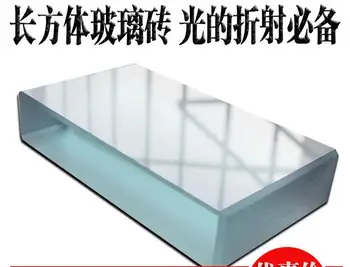 

Rectangle Glass Bricks Physical Optics Experimental Equipment 8*4.5*1.5cm Free Shipping