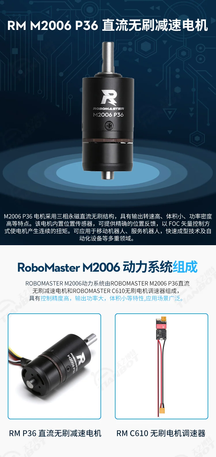 robomaster m2006