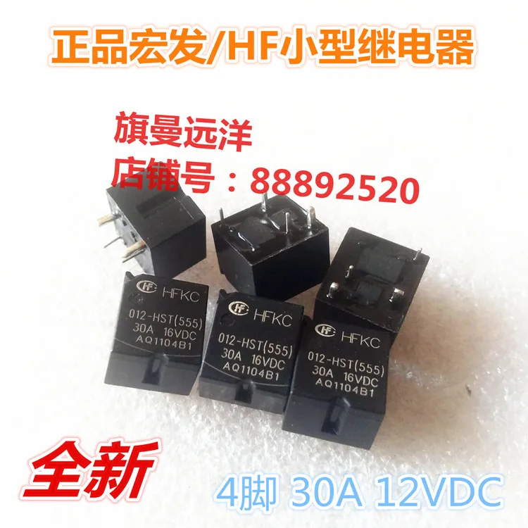 HFKC 012-HST (555) 12VDC 12V 4-pin 30A | Обустройство дома