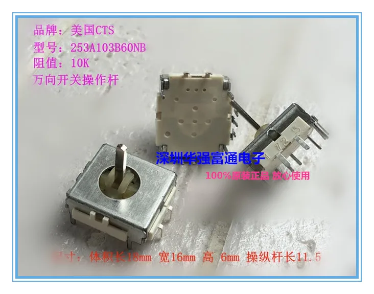 

10PCS/LOT Spot American CTS controller 253A103B60NB two axis instantaneous switch operating rocker 10K potentiometer