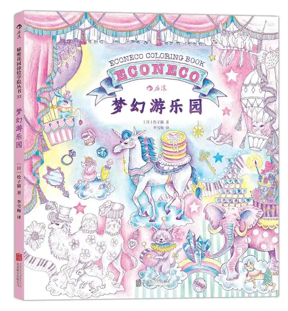 

96 Pages Fantasy Amusement Park coloring book for children adults secret garden Series antistress Painting Drawing Books adultos