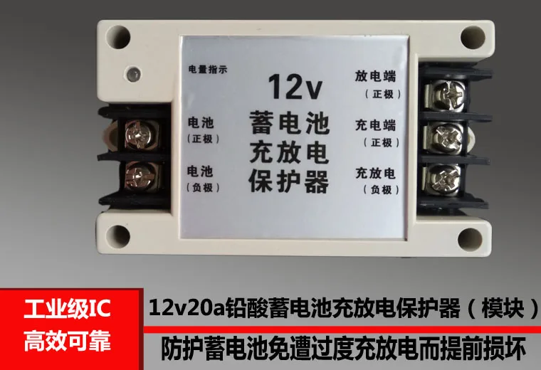 

12v20a lead-acid battery overcharge and over-discharge low voltage overvoltage protection controller