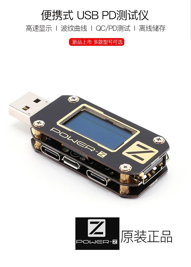 POWER-Z PD USB напряжение и ток пульсация двойной тип-c тестер KM001C
