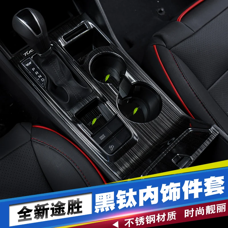 

High-quality stainless steel fiber interior trim sequins(black), dashboard trim For Hyundai Tucson 2015 2016 2017 2018