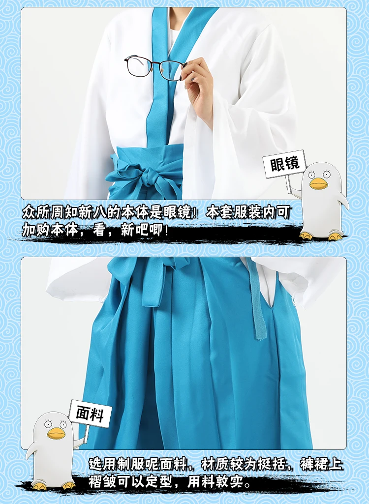 新八cos服_10