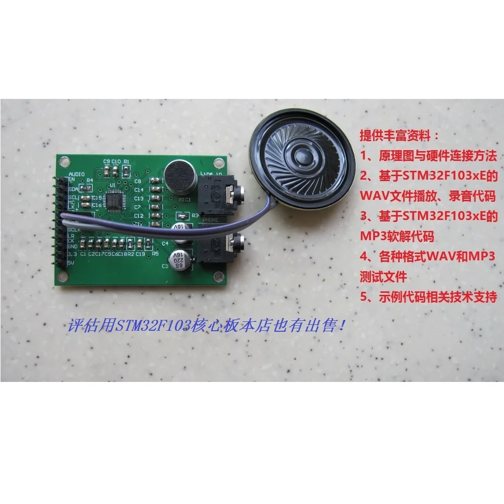 WM8978 модуль декодирования аудио динамика I2S STM32F103 Мягкая Решение MP3 Совет по