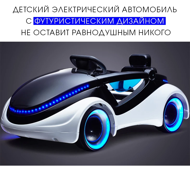 Детский Электрический автомобиль научной фантастики С четырехколесным
