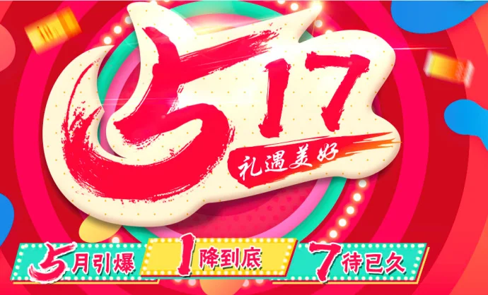 中国移动#517礼遇美好#活动