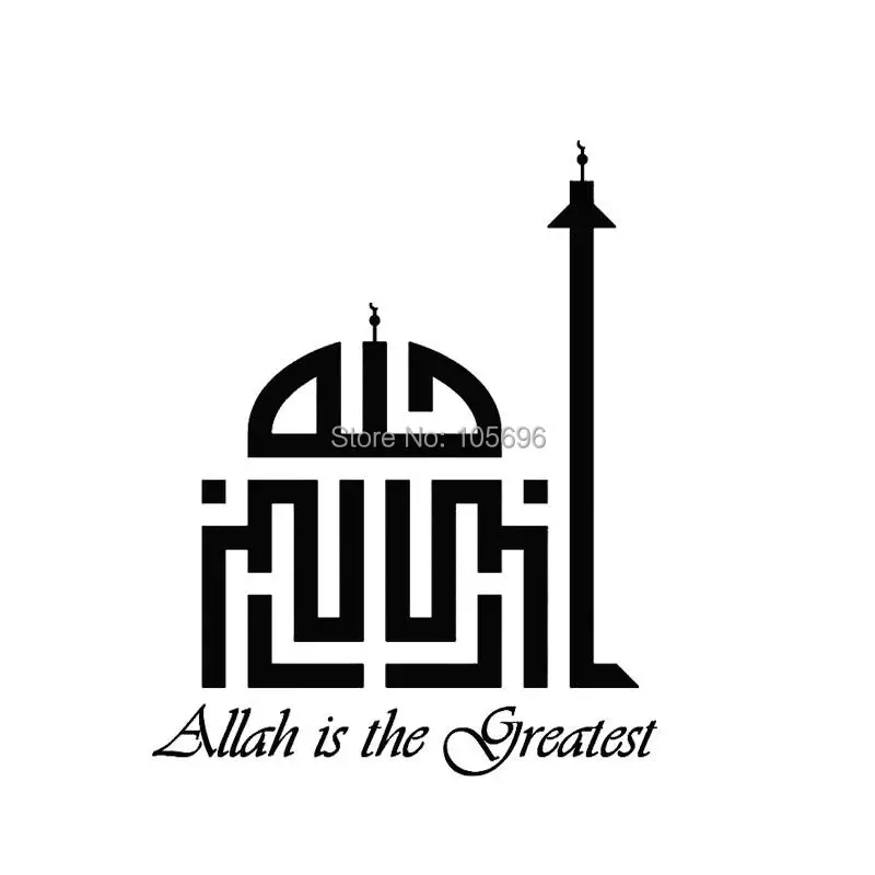 

customize islamic decal moslem islam art muslim wall sticker Allah is greatest home decor fr105