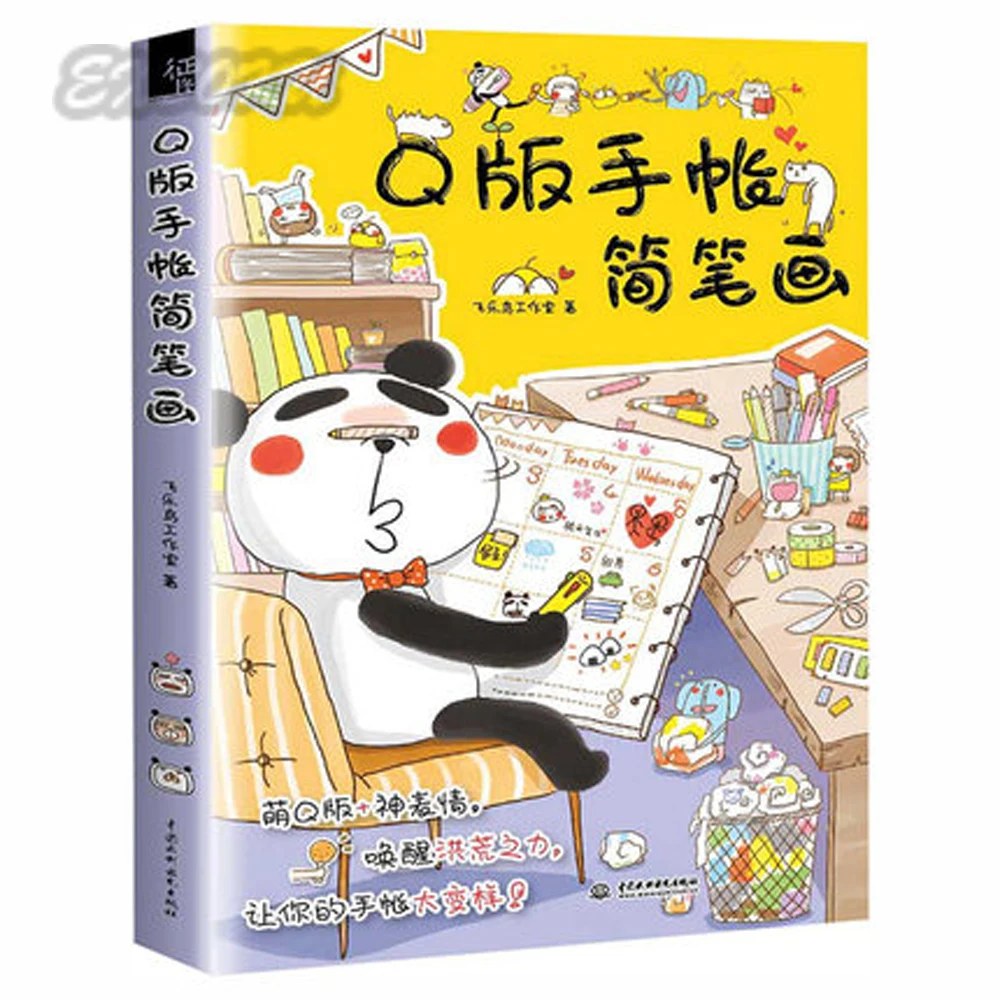 Chinese art creative stick figure painting book for Aldult / hand drawn